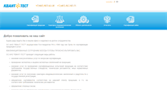 Desktop Screenshot of kvant-test.com